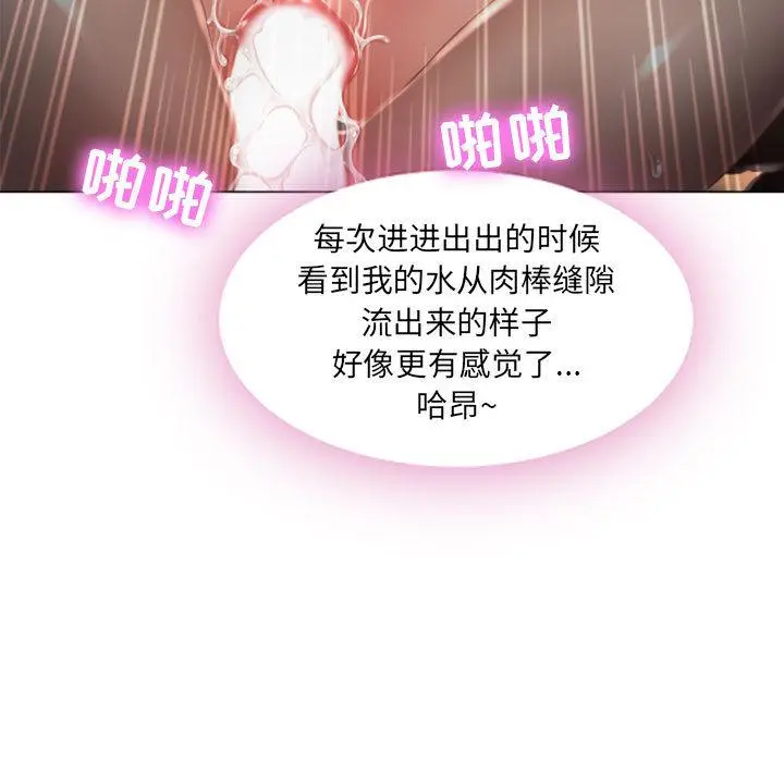 隔壁的她 第2话 第95页