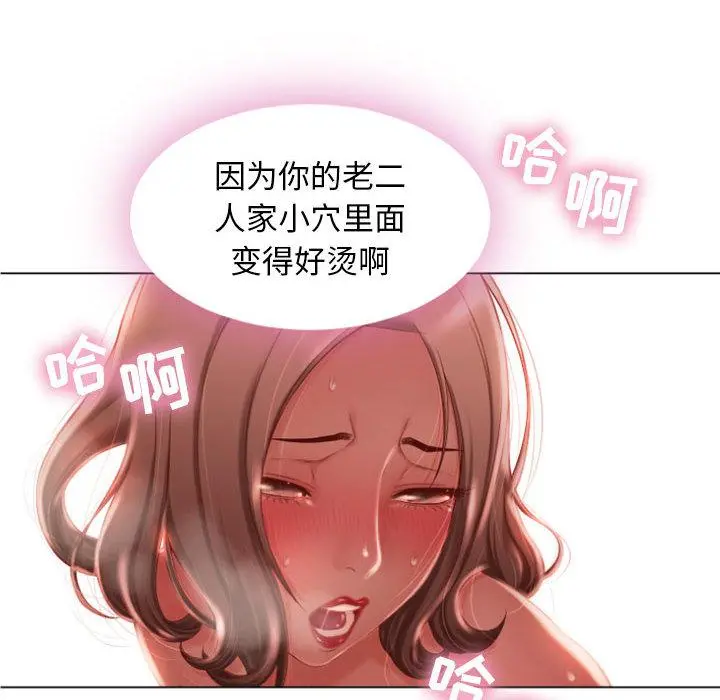 隔壁的她 第2话 第100页