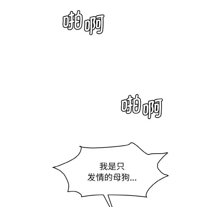 情迷研究室 第19話 第118页
