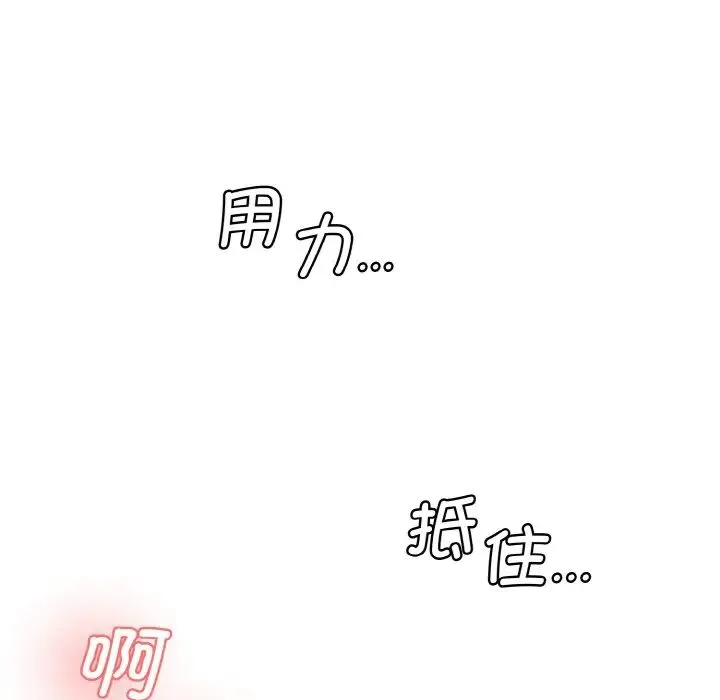 情迷研究室 第19話 第76页