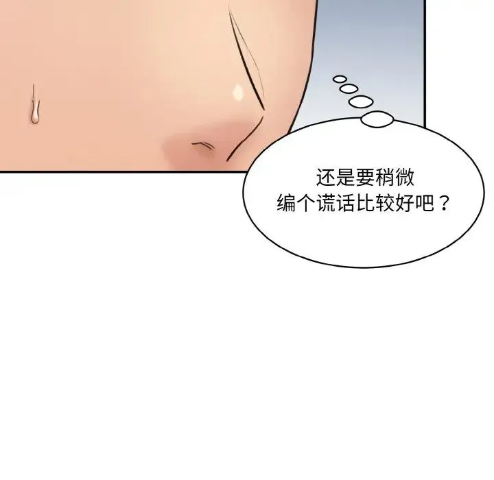 情迷研究室 第19話 第161页
