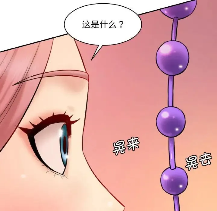 情迷研究室 第19話 第35页