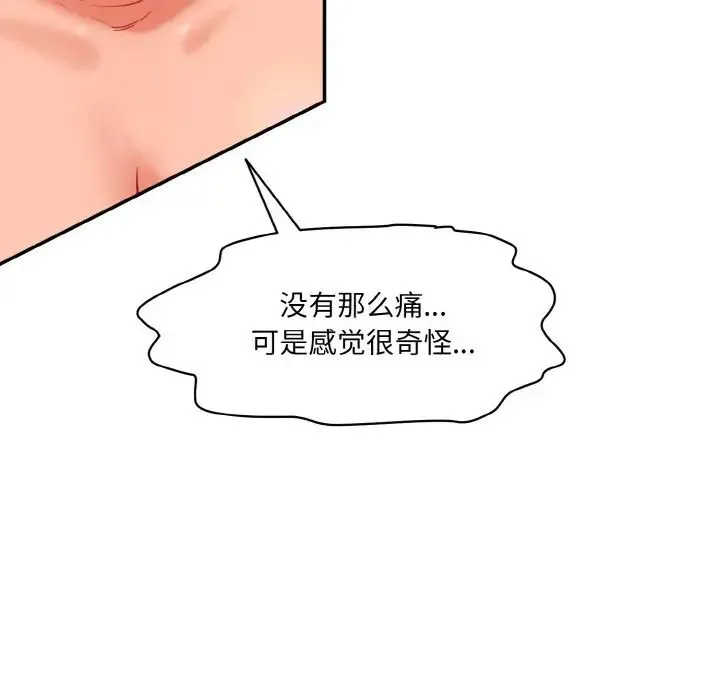 情迷研究室 第19話 第49页