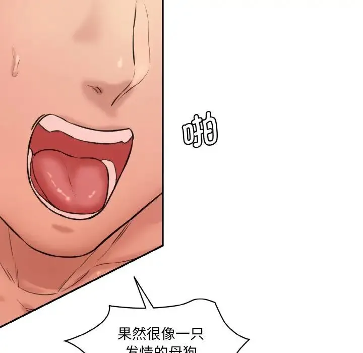 情迷研究室 第19話 第113页
