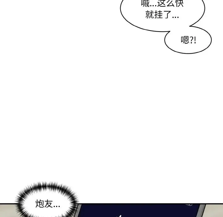 情迷研究室 第19話 第152页