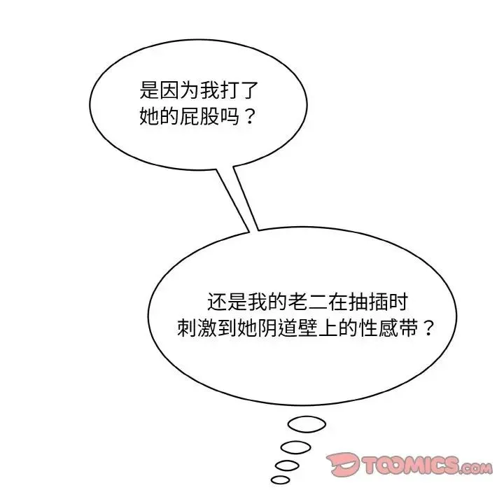 情迷研究室 第19話 第102页