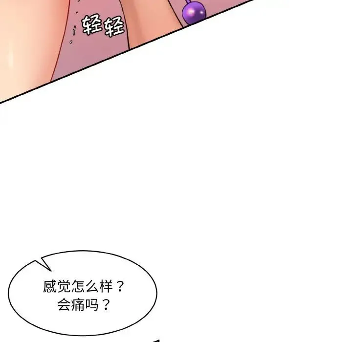 情迷研究室 第19話 第47页