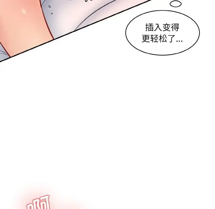 情迷研究室 第19話 第65页