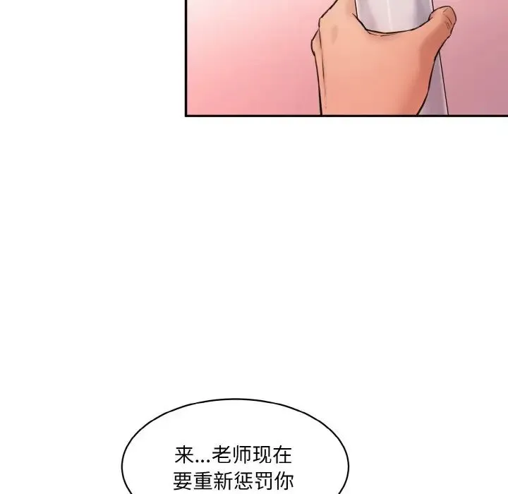 情迷研究室 第19話 第40页