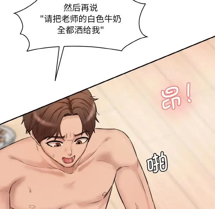 情迷研究室 第19話 第122页