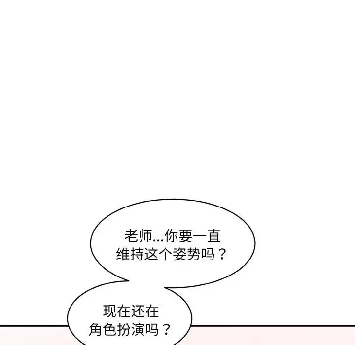 情迷研究室 第19話 第139页