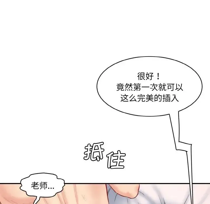 情迷研究室 第19話 第79页