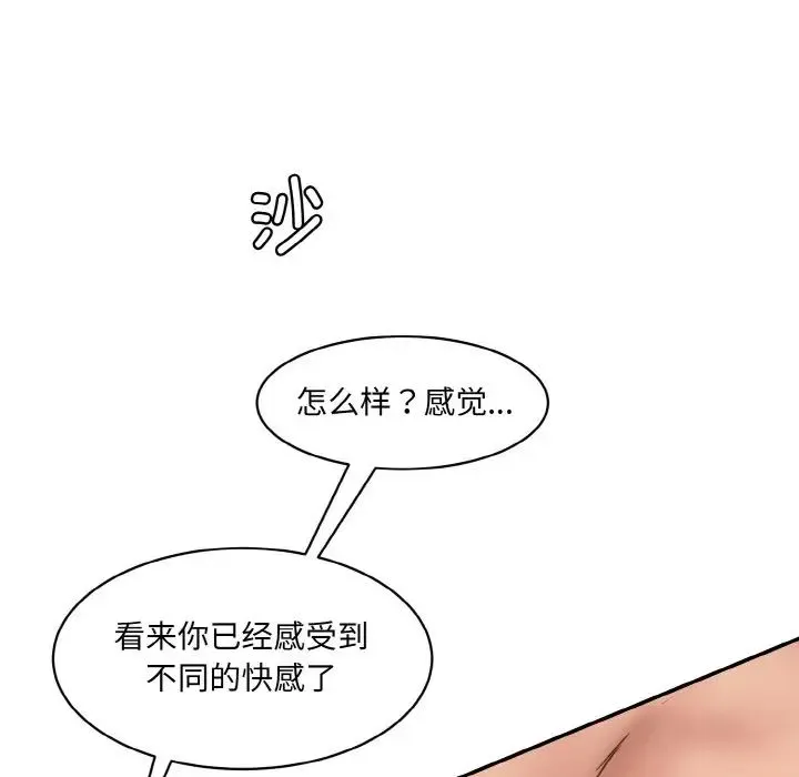 情迷研究室 第19話 第82页