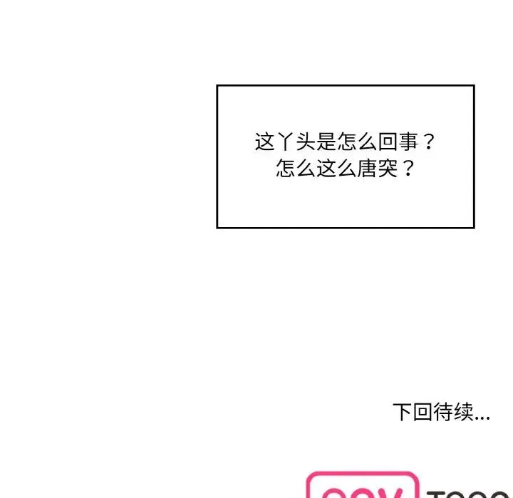 情迷研究室 第19話 第169页