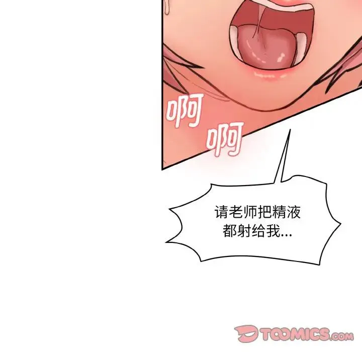 情迷研究室 第19話 第120页