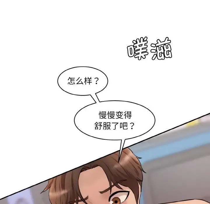 情迷研究室 第19話 第56页