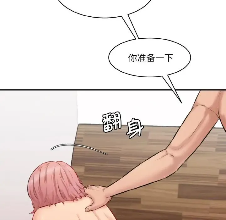 情迷研究室 第19話 第41页