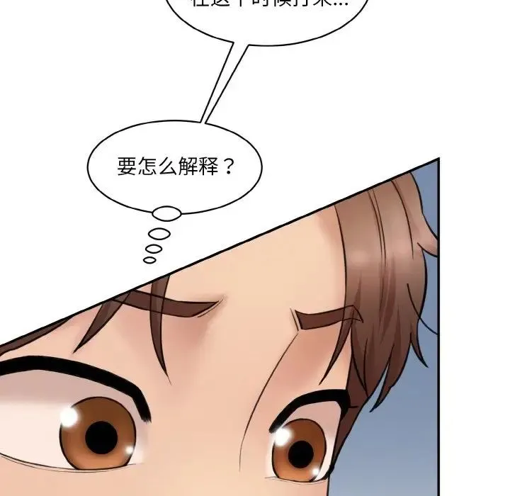 情迷研究室 第19話 第160页