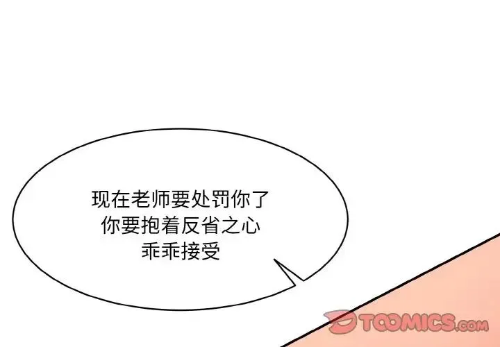 情迷研究室 第19話 第3页