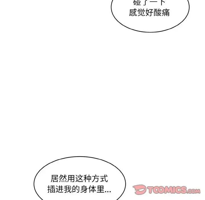 情迷研究室 第19話 第147页