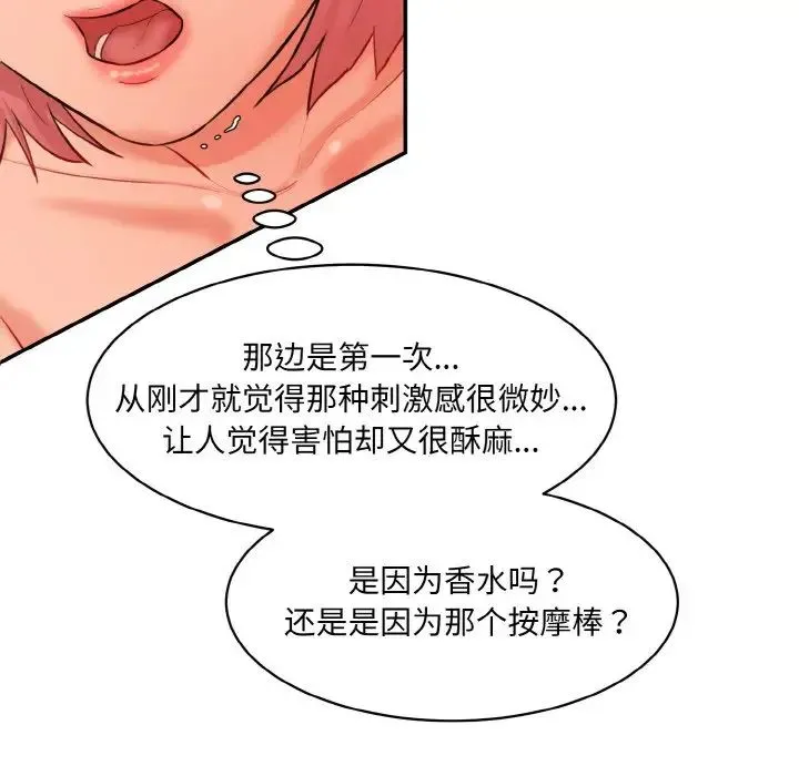 情迷研究室 第19話 第8页
