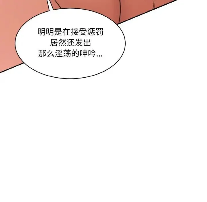情迷研究室 第19話 第96页