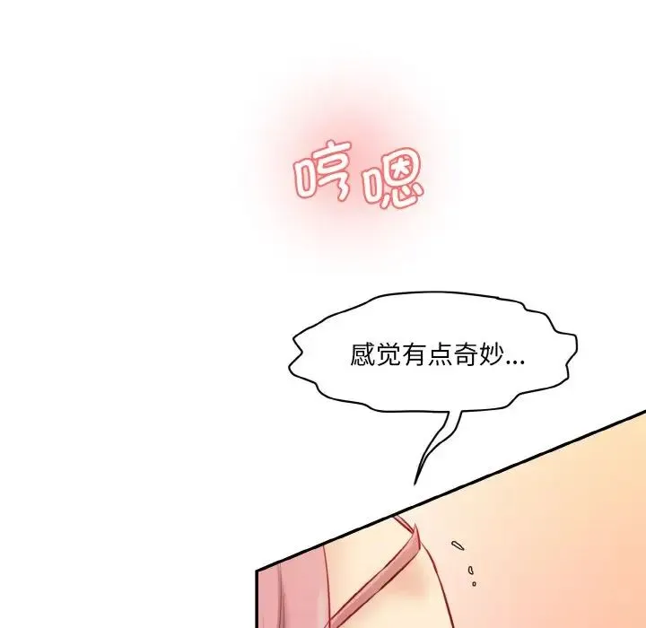 情迷研究室 第19話 第85页