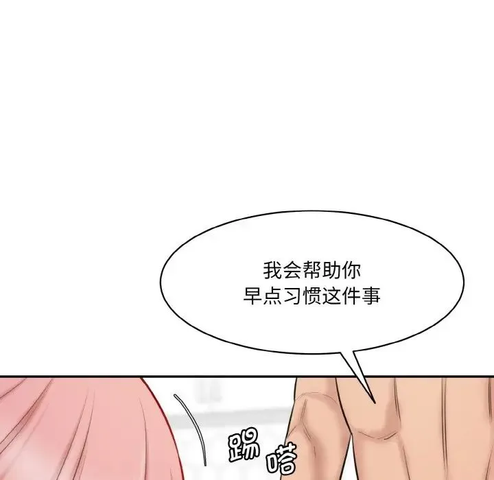 情迷研究室 第19話 第31页