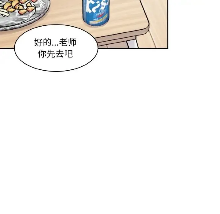 情迷研究室 第19話 第143页