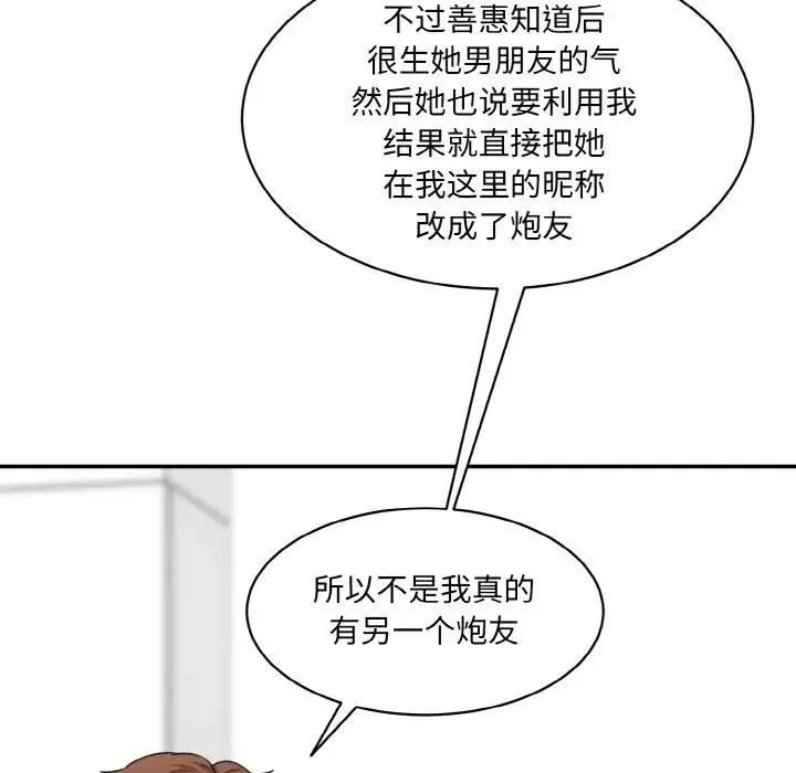 情迷研究室 第19話 第163页