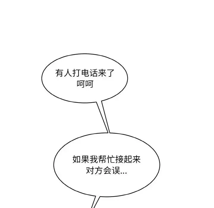 情迷研究室 第19話 第150页