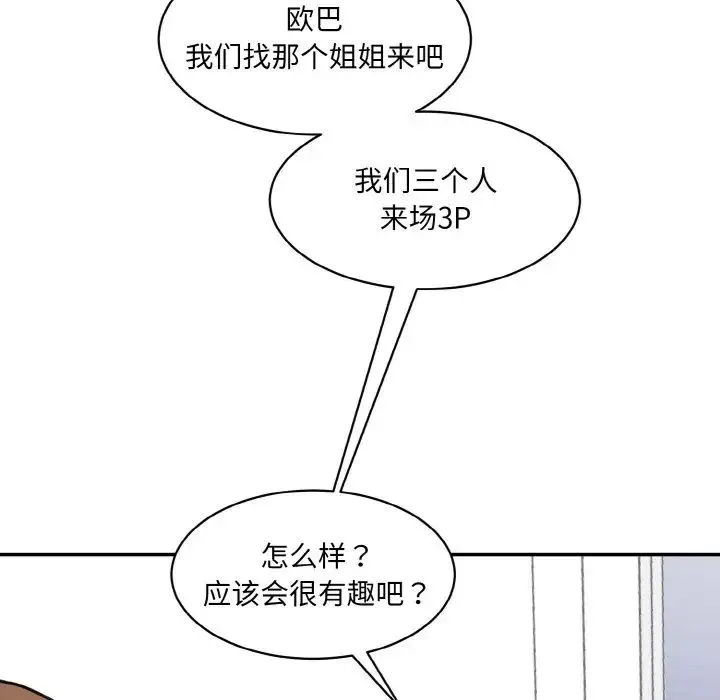 情迷研究室 第19話 第166页
