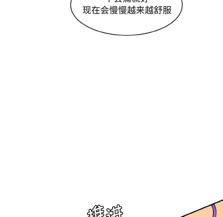 情迷研究室 第19話 第52页