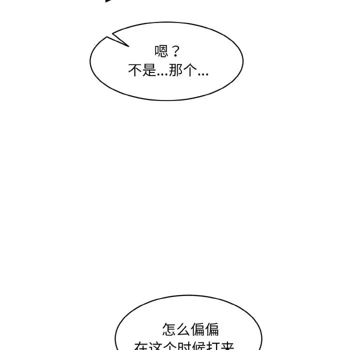 情迷研究室 第19話 第159页
