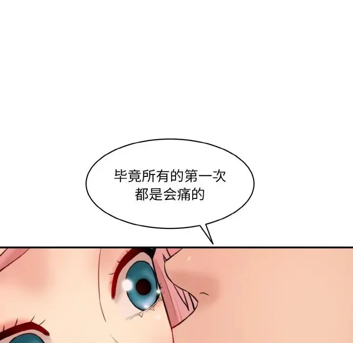 情迷研究室 第19話 第29页