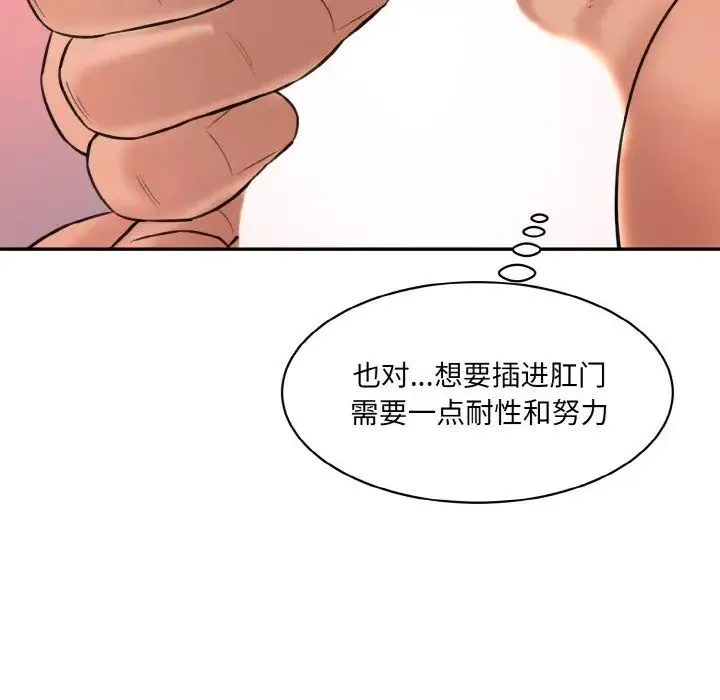 情迷研究室 第19話 第25页