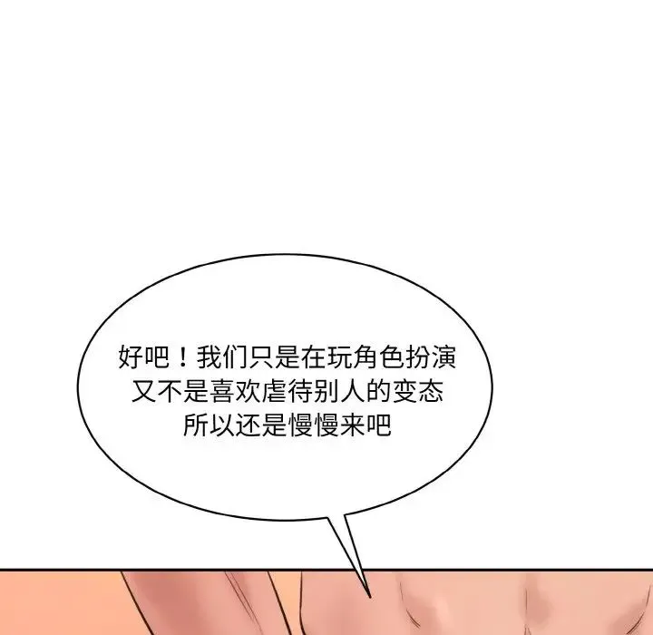 情迷研究室 第19話 第26页