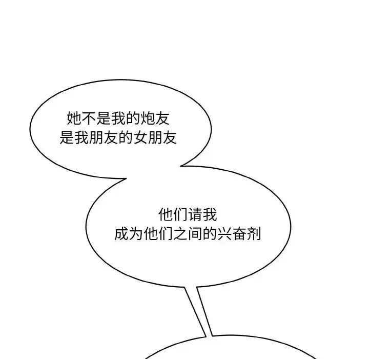情迷研究室 第19話 第162页