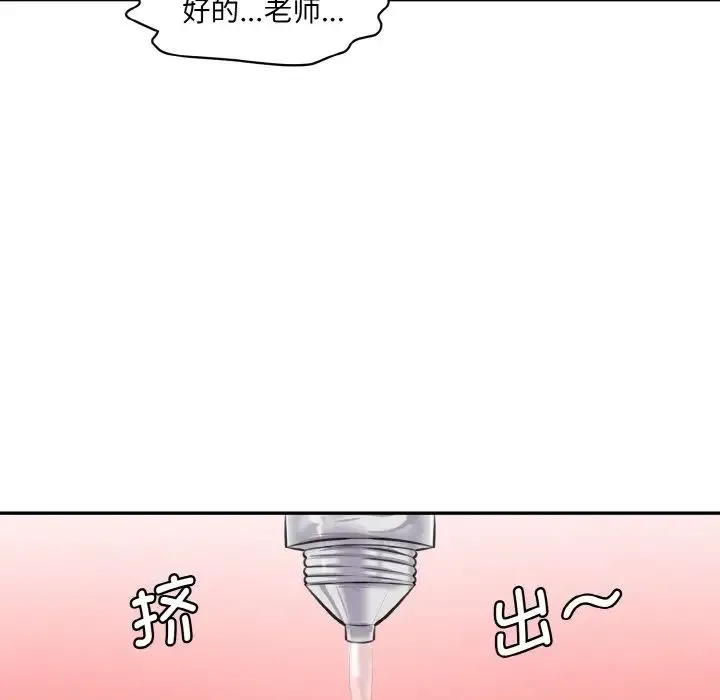 情迷研究室 第19話 第43页