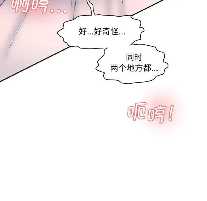 情迷研究室 第19話 第59页