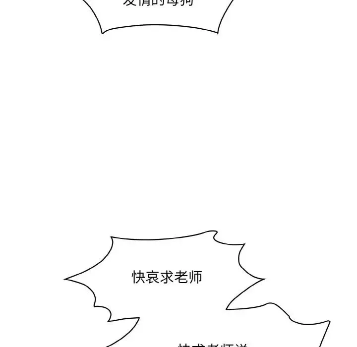 情迷研究室 第19話 第114页