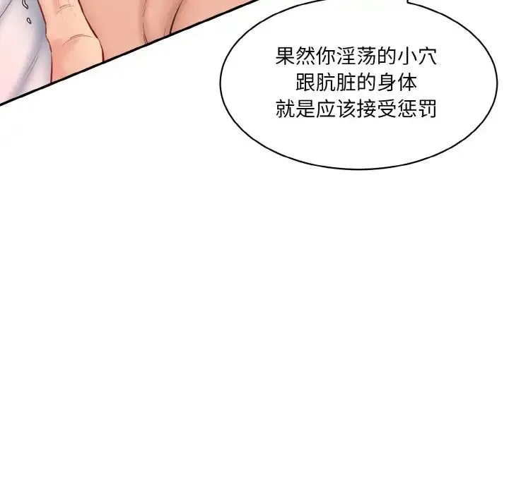 情迷研究室 第19話 第81页