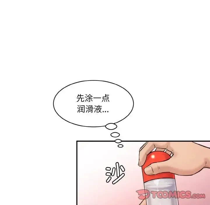 情迷研究室 第19話 第39页