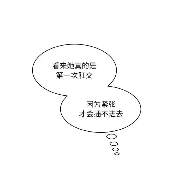 情迷研究室 第19話 第23页