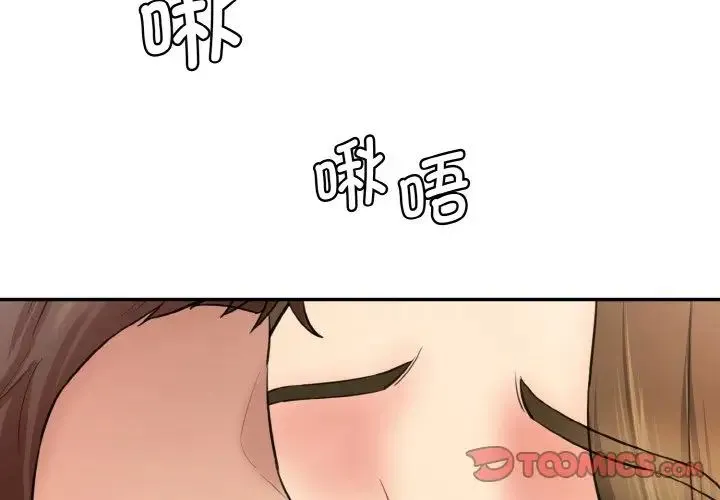 情迷研究室 第14話 第4页