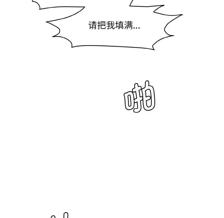 情迷研究室 第14話 第142页
