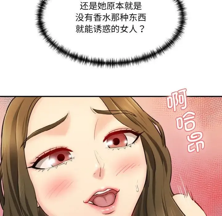 情迷研究室 第14話 第103页