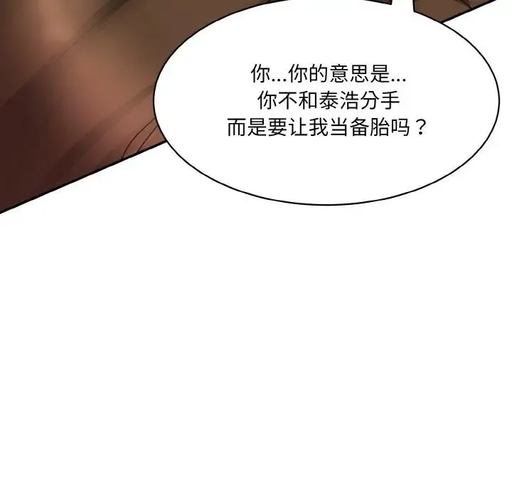 情迷研究室 第14話 第58页