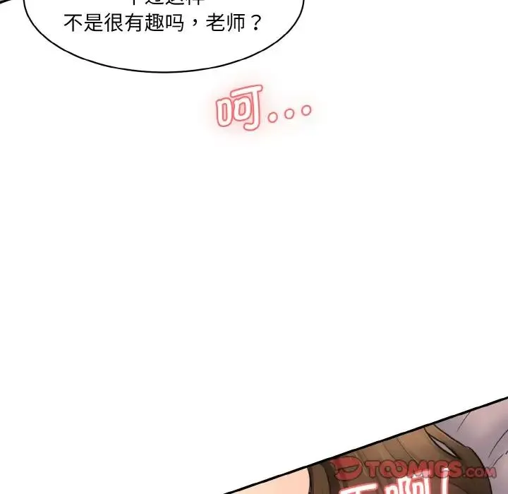 情迷研究室 第14話 第160页