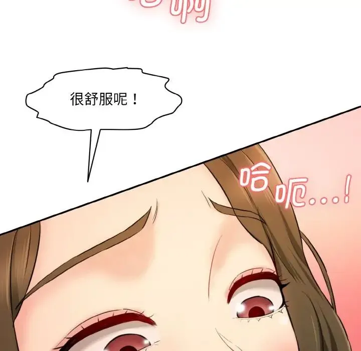 情迷研究室 第14話 第85页
